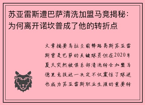 苏亚雷斯遭巴萨清洗加盟马竞揭秘：为何离开诺坎普成了他的转折点