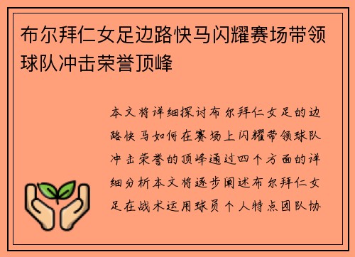 布尔拜仁女足边路快马闪耀赛场带领球队冲击荣誉顶峰